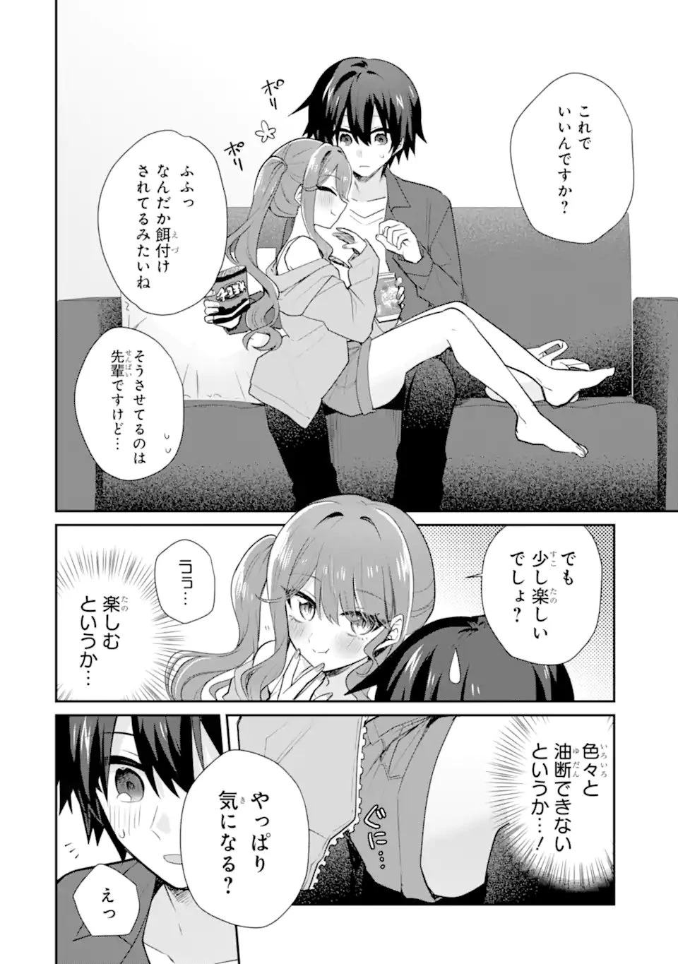 お酒と先輩彼女との甘々同居ラブコメは二十歳になってから 第5話 - 8