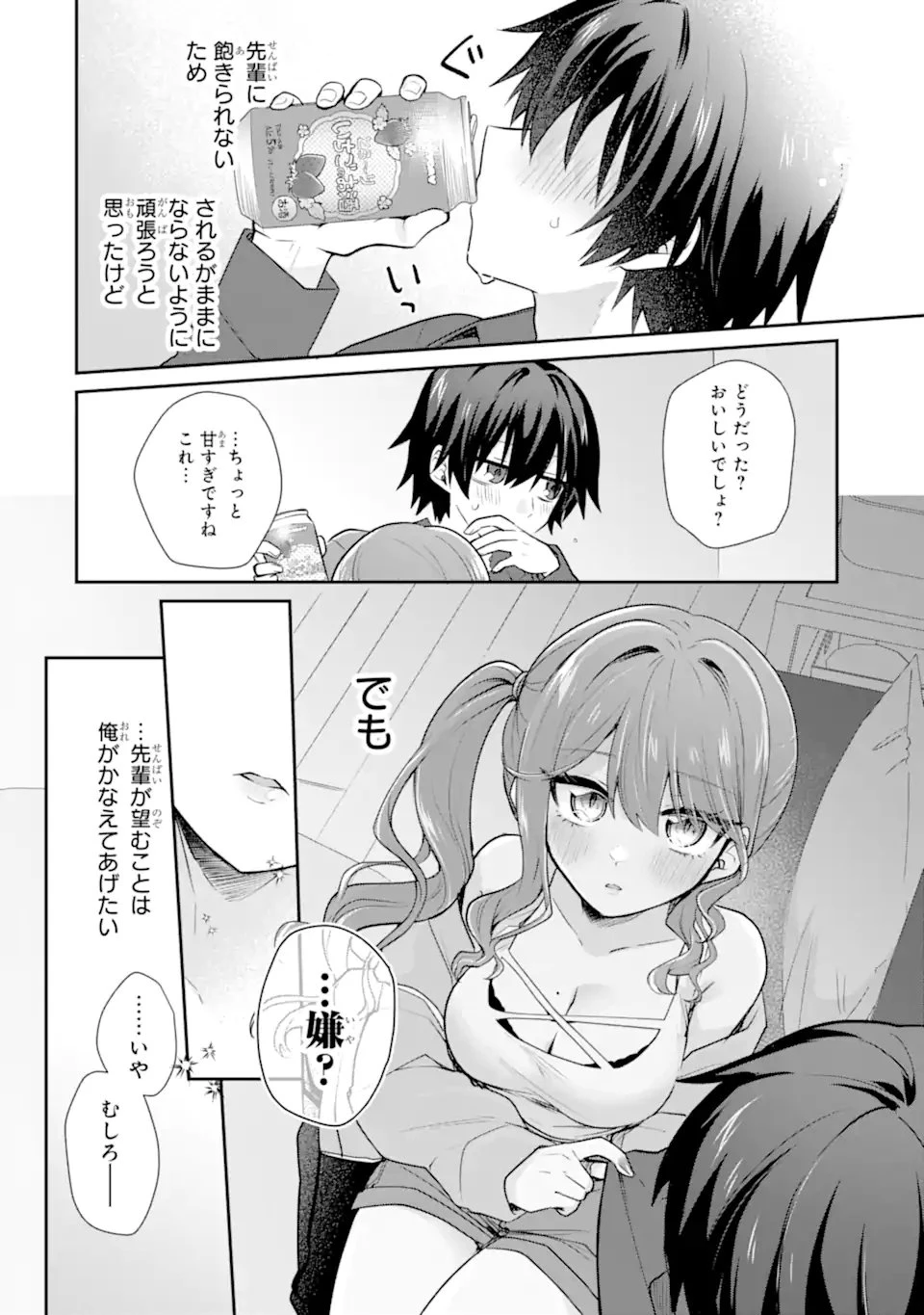 お酒と先輩彼女との甘々同居ラブコメは二十歳になってから 第5話 - 10