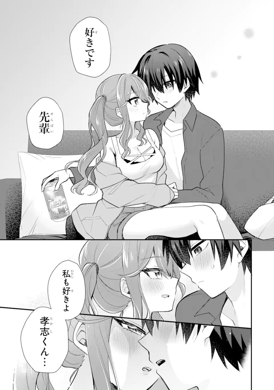 お酒と先輩彼女との甘々同居ラブコメは二十歳になってから 第5話 - 11