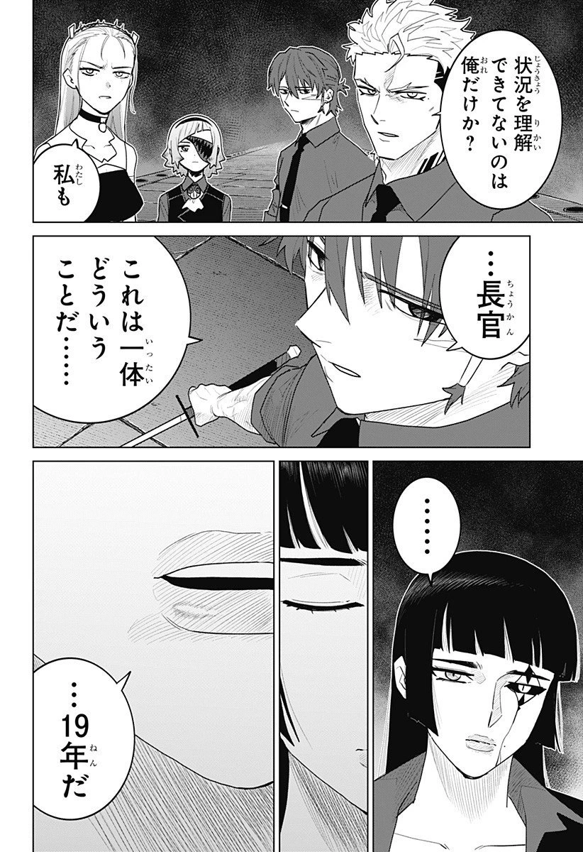 血翼の猟人 第21話 - 2