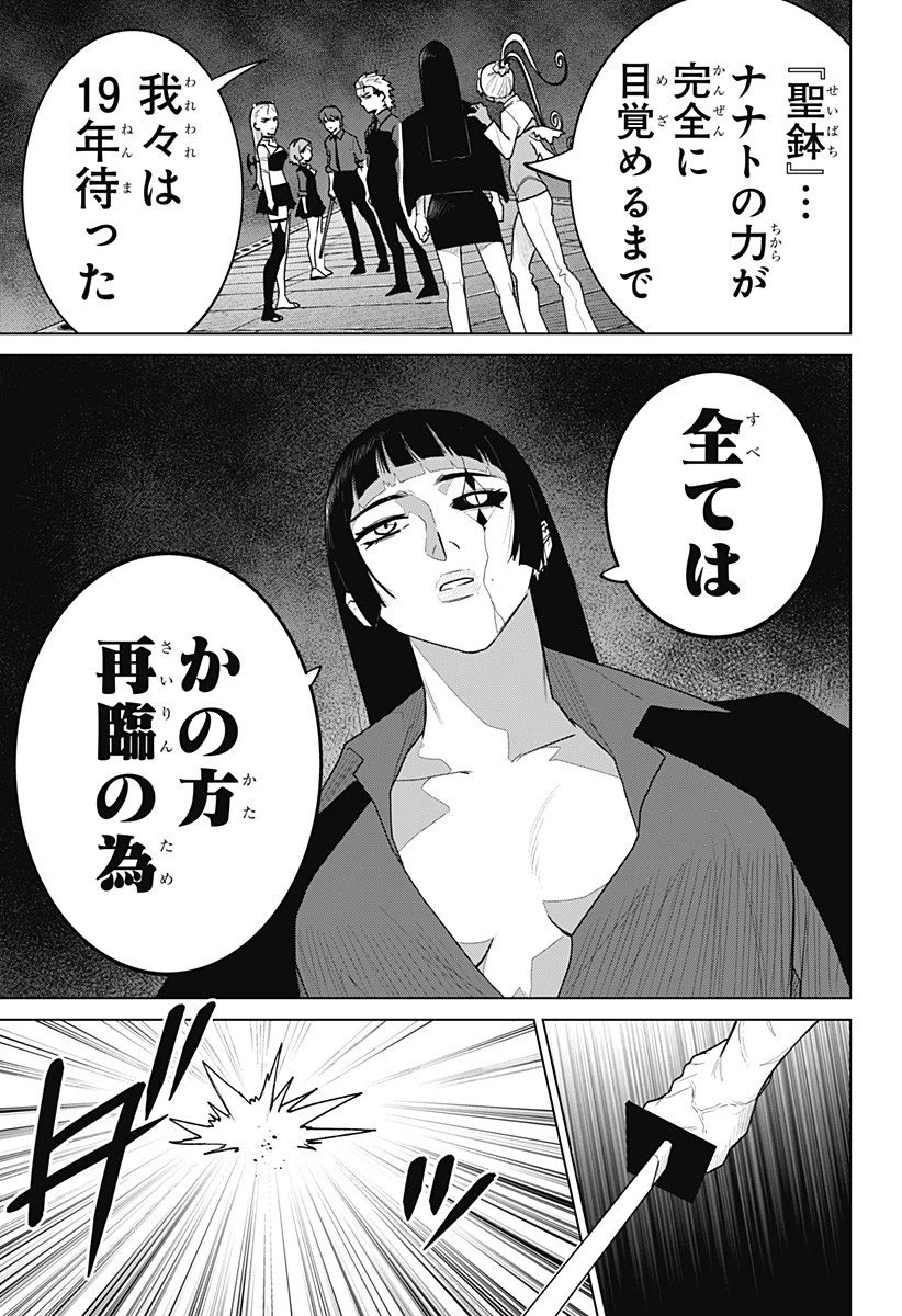 血翼の猟人 第21話 - 3