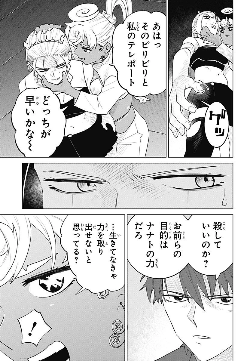 血翼の猟人 第21話 - 7