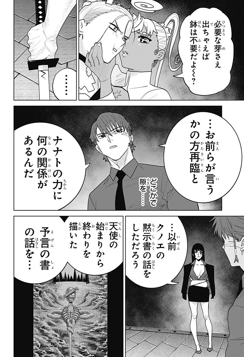 血翼の猟人 第21話 - 8