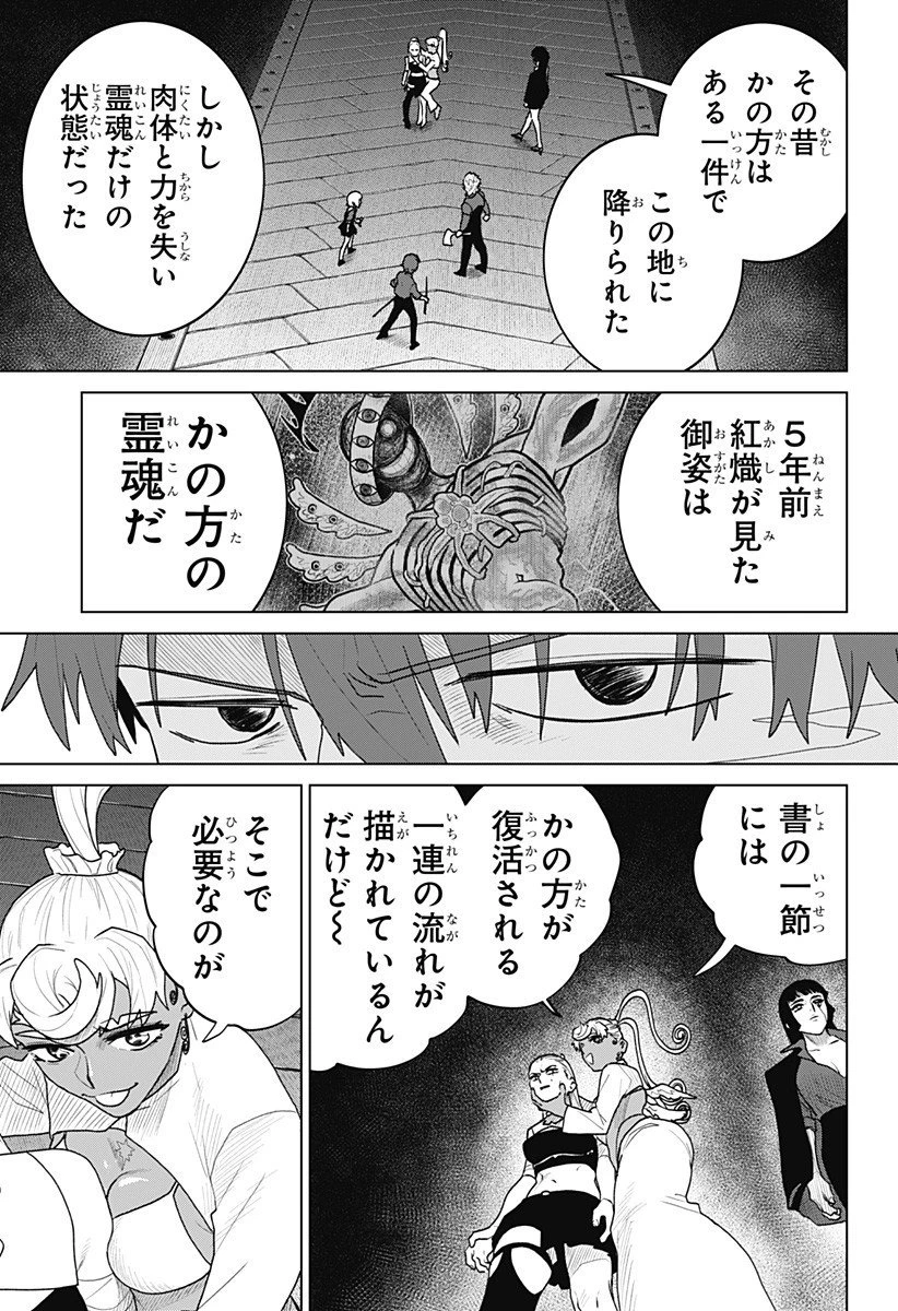 血翼の猟人 第21話 - 9