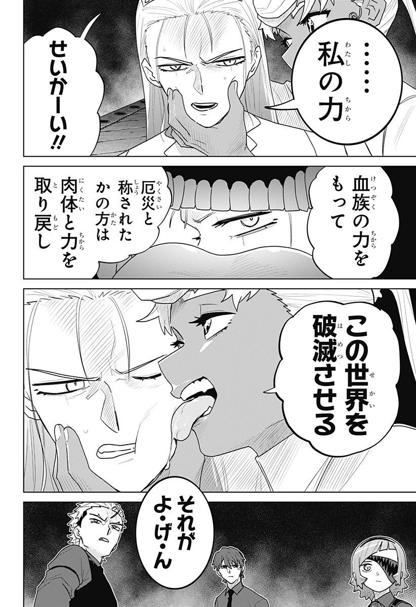 血翼の猟人 第21話 - 10