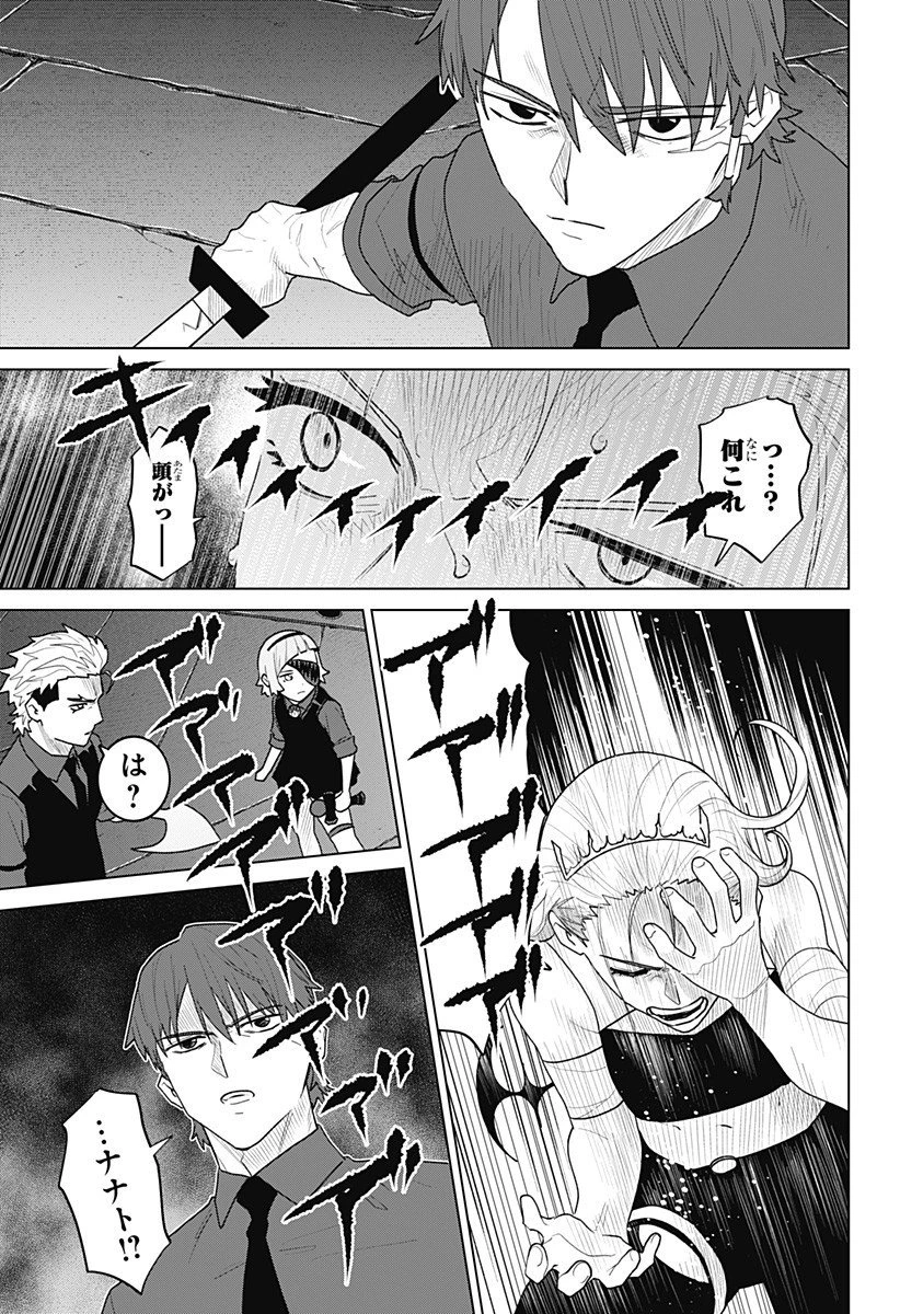 血翼の猟人 第21話 - 11