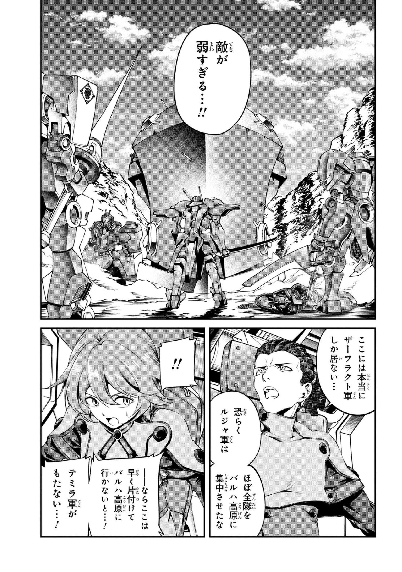 クラス最安値で売られた俺は、実は最強パラメーター 第37.3話 - 3