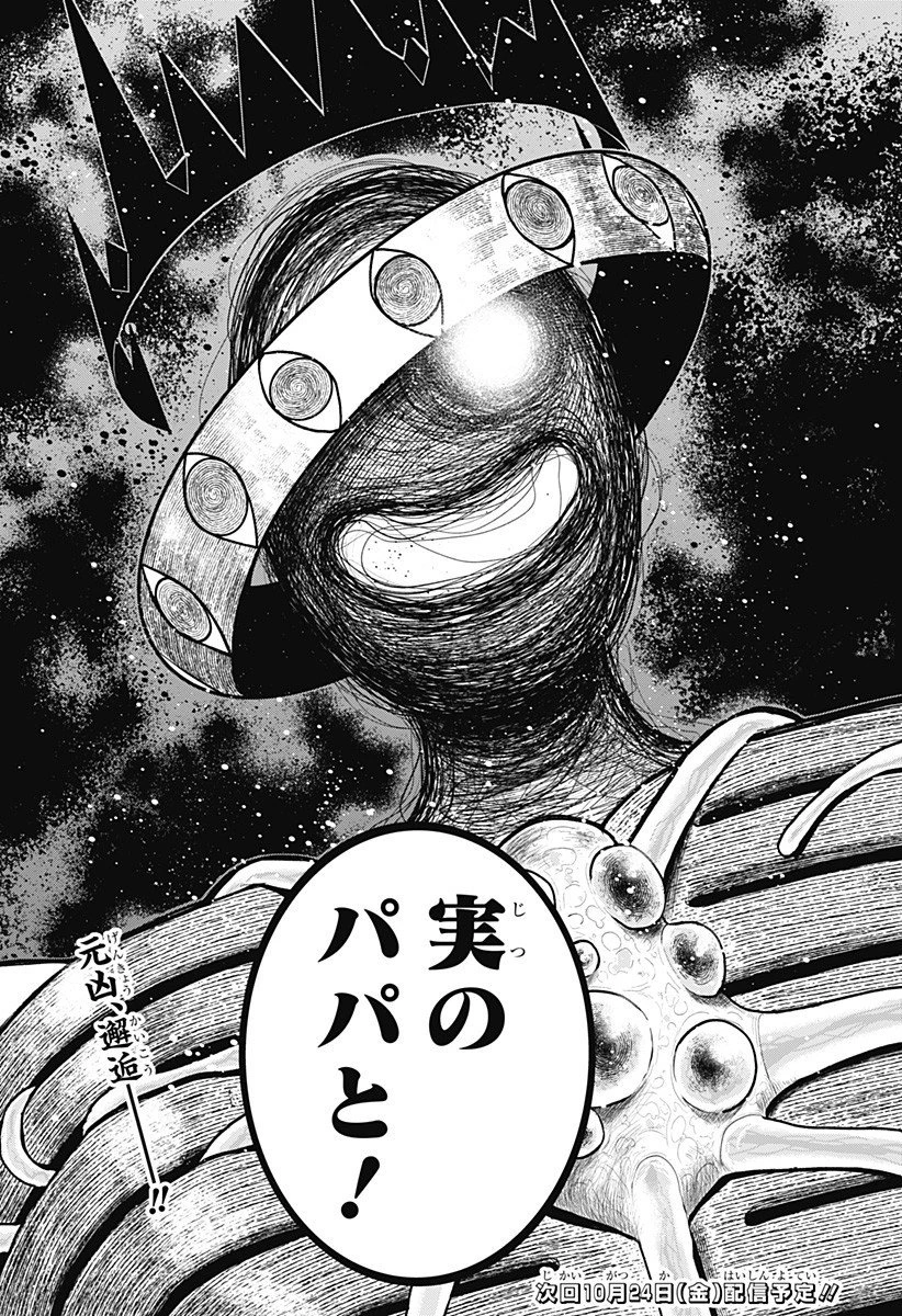 血翼の猟人 第21話 - 16