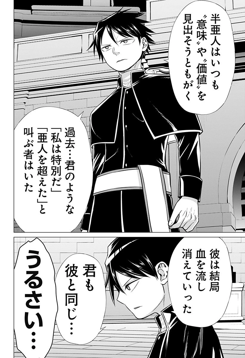 亜人の王 第28話 - 2
