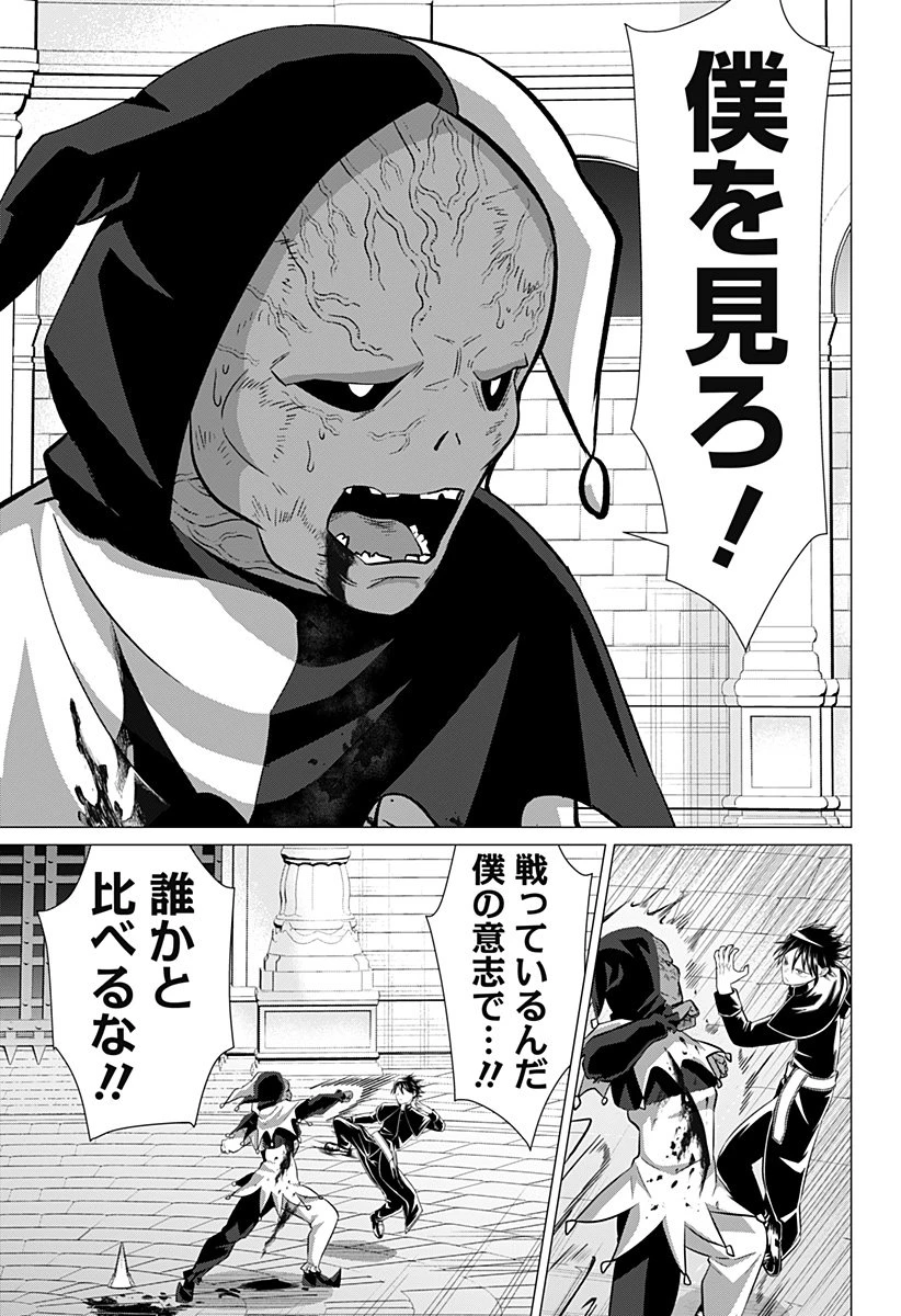 亜人の王 第28話 - 3