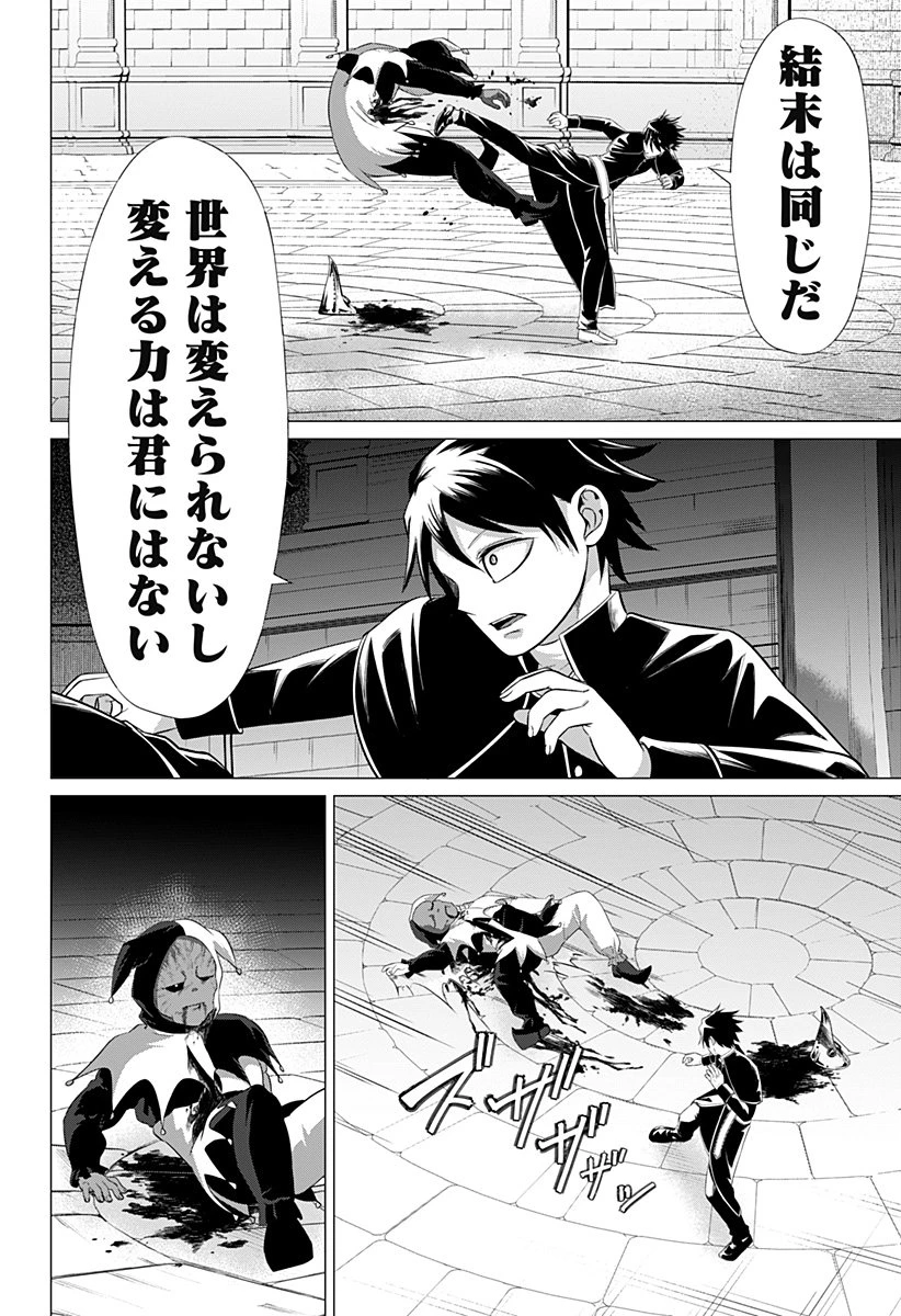 亜人の王 第28話 - 4