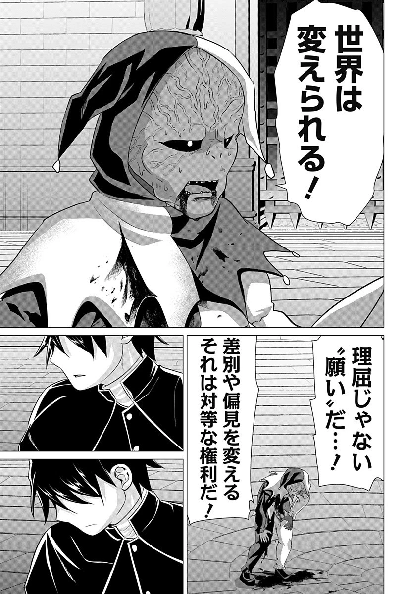 亜人の王 第28話 - 5