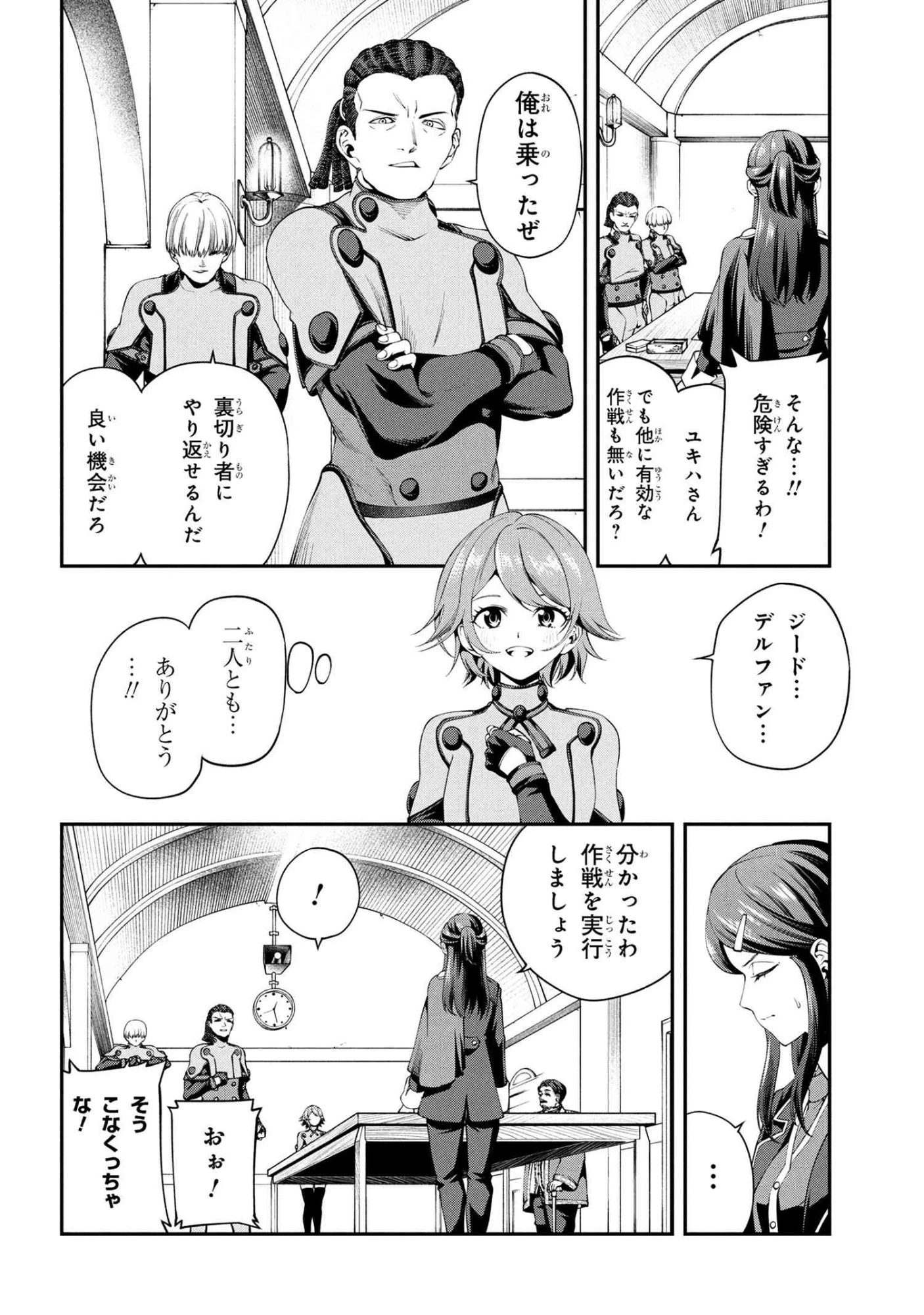クラス最安値で売られた俺は、実は最強パラメーター 第37.3話 - 8