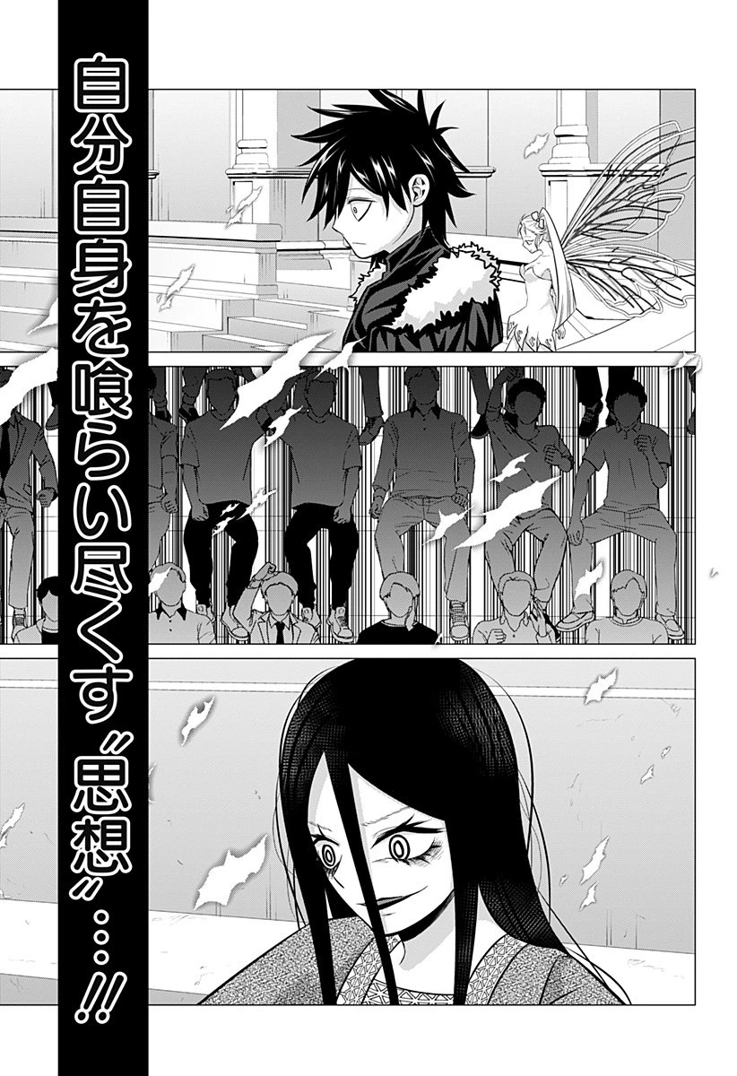 亜人の王 第28話 - 9