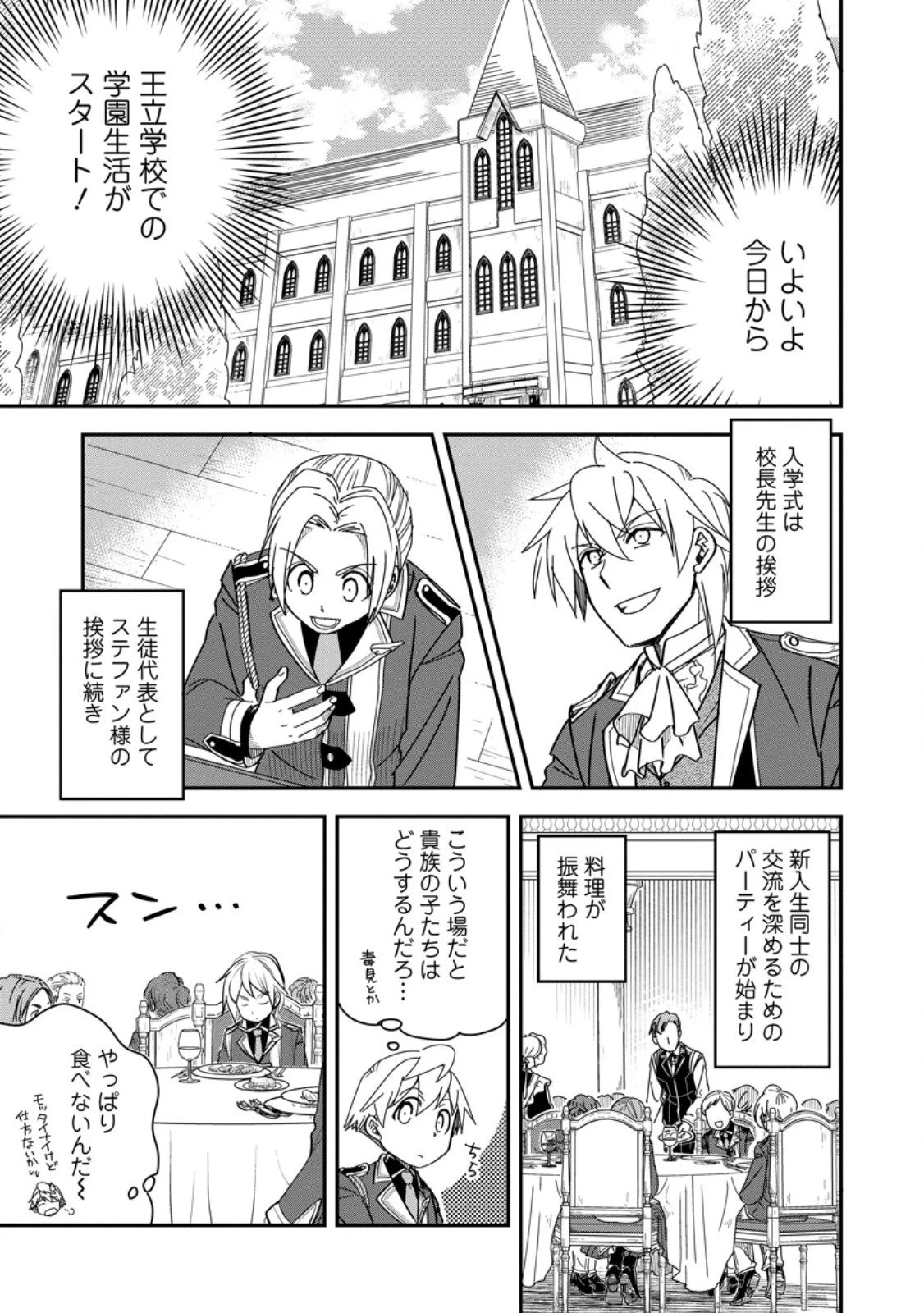 転生したら平民でした。～生活水準に耐えられないので貴族を目指します～ 第31話 - 1