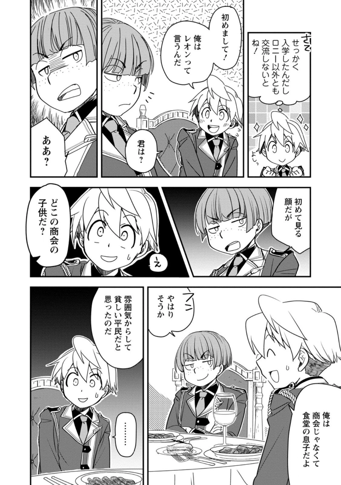 転生したら平民でした。～生活水準に耐えられないので貴族を目指します～ 第31話 - 2