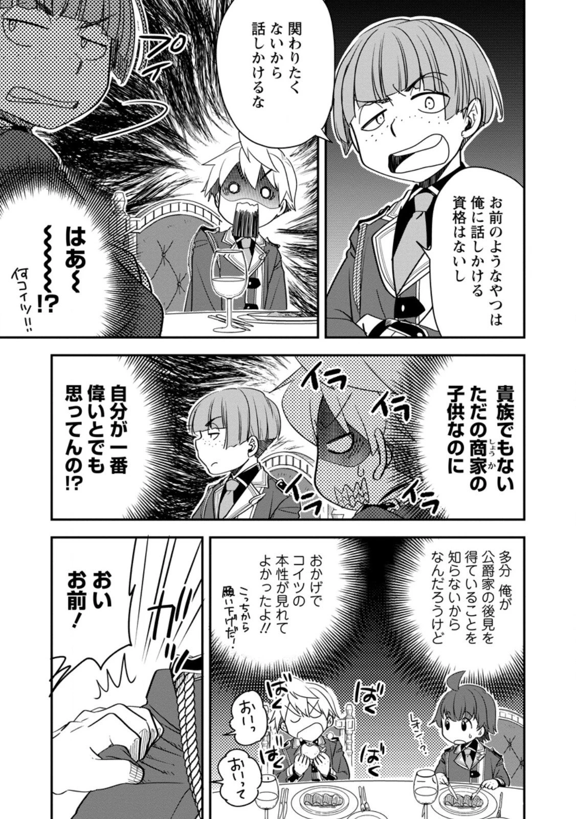 転生したら平民でした。～生活水準に耐えられないので貴族を目指します～ 第31話 - 3