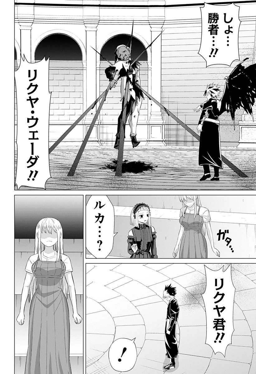 亜人の王 第28話 - 14