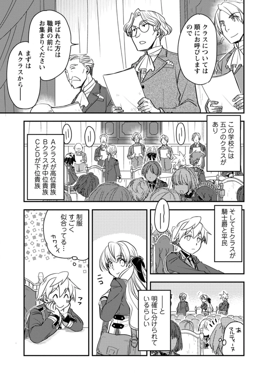 転生したら平民でした。～生活水準に耐えられないので貴族を目指します～ 第31話 - 5