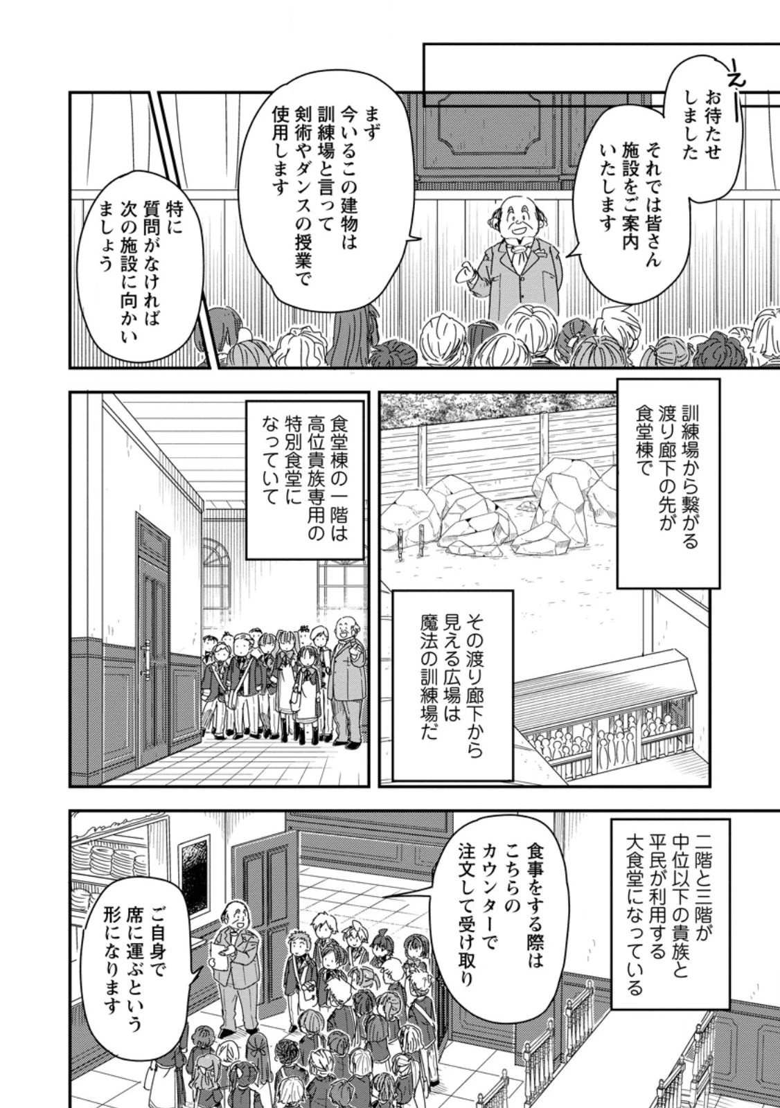 転生したら平民でした。～生活水準に耐えられないので貴族を目指します～ 第31話 - 6