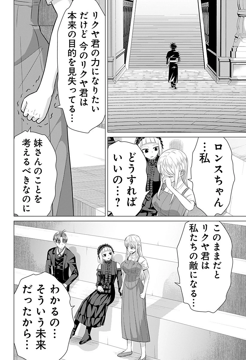 亜人の王 第28話 - 16