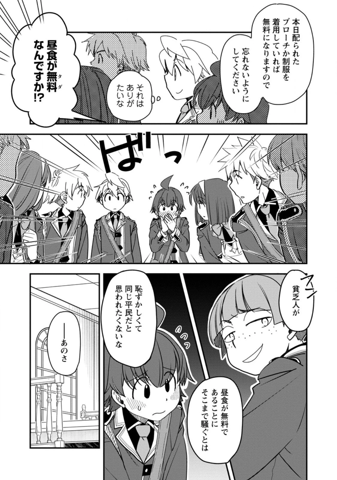 転生したら平民でした。～生活水準に耐えられないので貴族を目指します～ 第31話 - 7