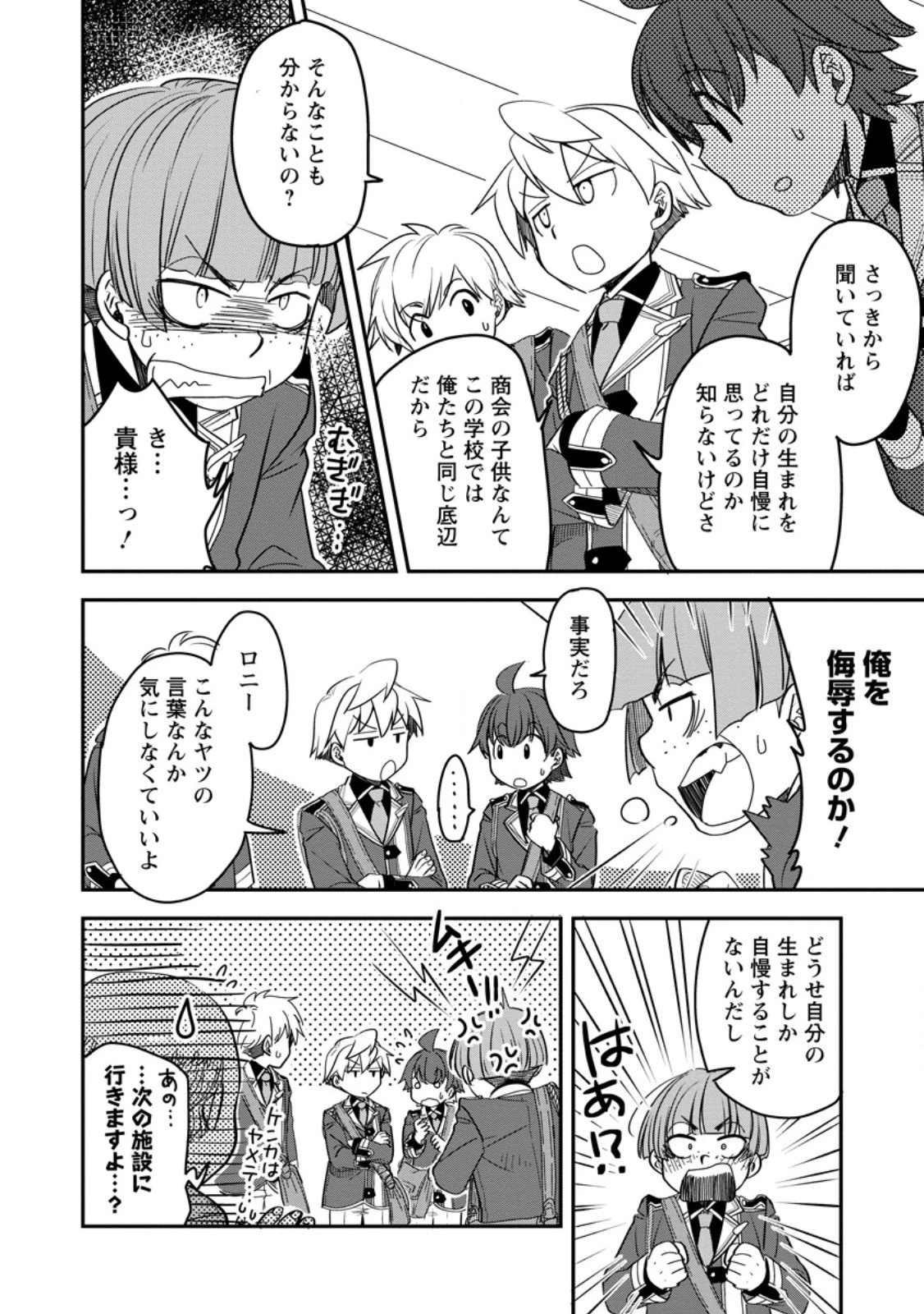 転生したら平民でした。～生活水準に耐えられないので貴族を目指します～ 第31話 - 8