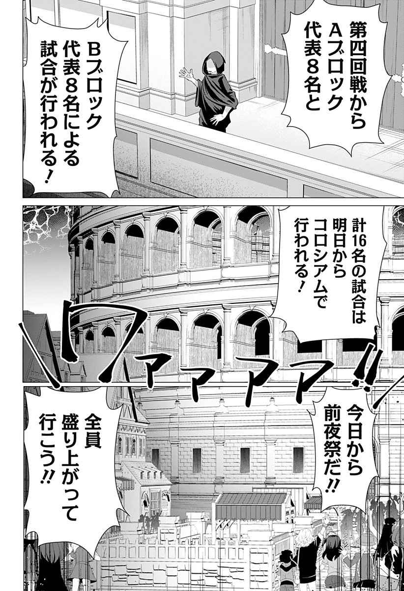 亜人の王 第28話 - 18