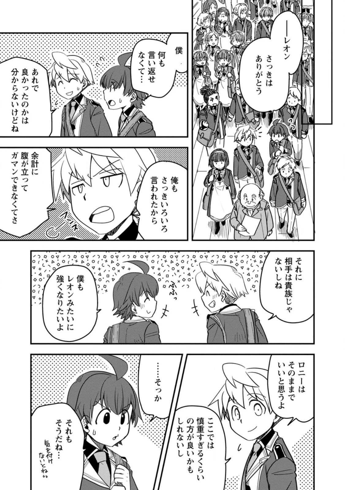 転生したら平民でした。～生活水準に耐えられないので貴族を目指します～ 第31話 - 9