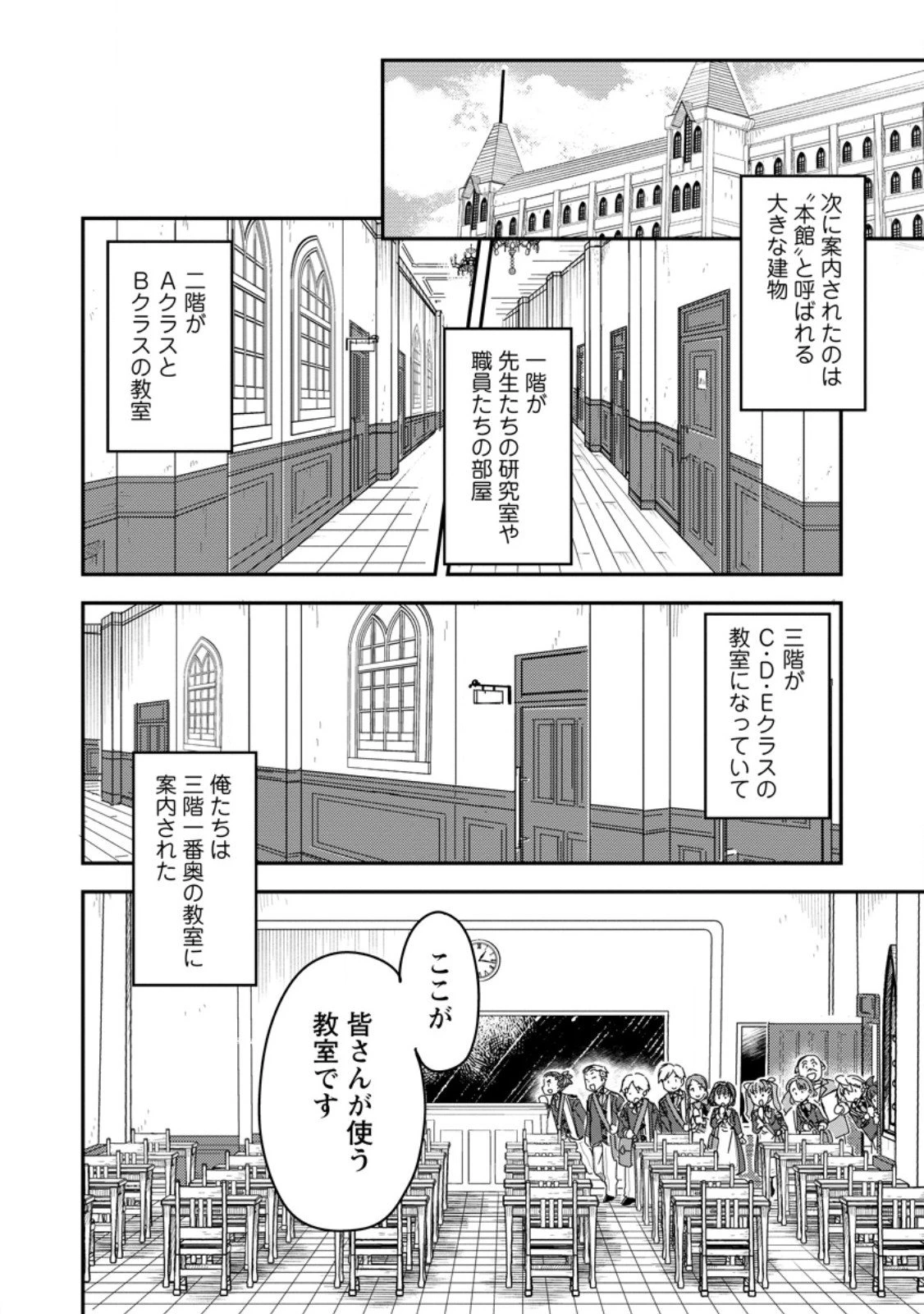 転生したら平民でした。～生活水準に耐えられないので貴族を目指します～ 第31話 - 10