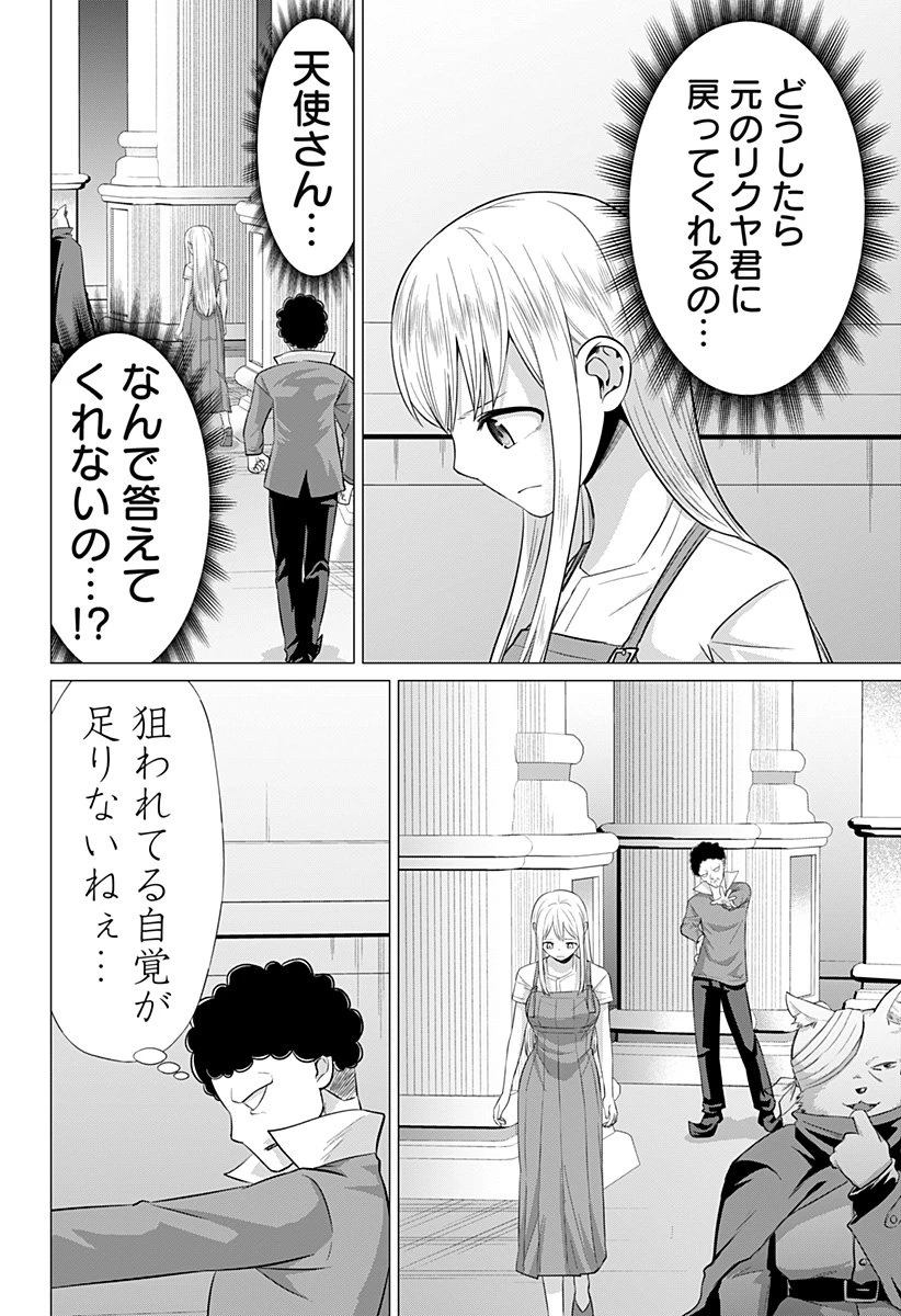 亜人の王 第28話 - 20