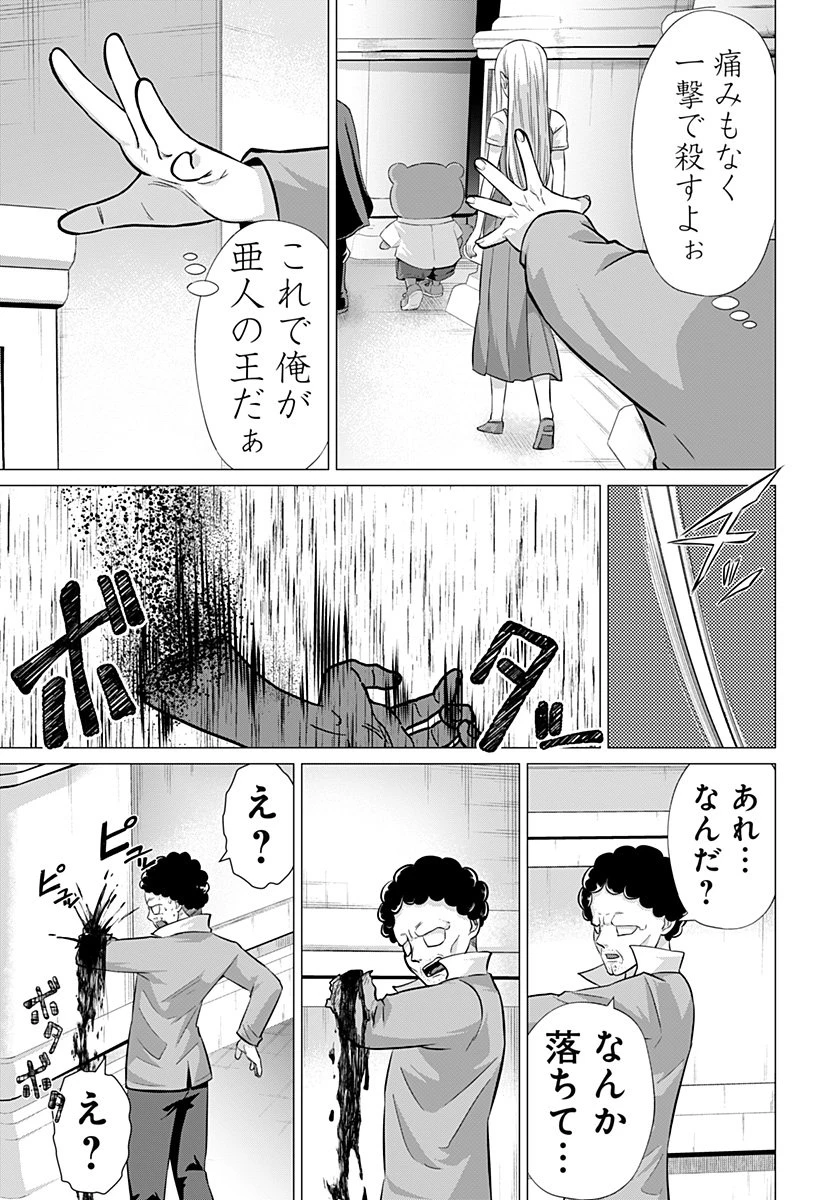 亜人の王 第28話 - 21