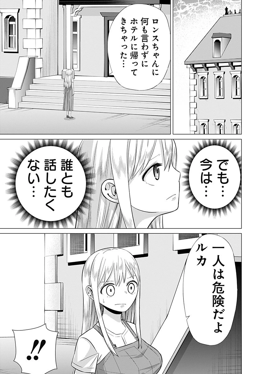 亜人の王 第28話 - 23