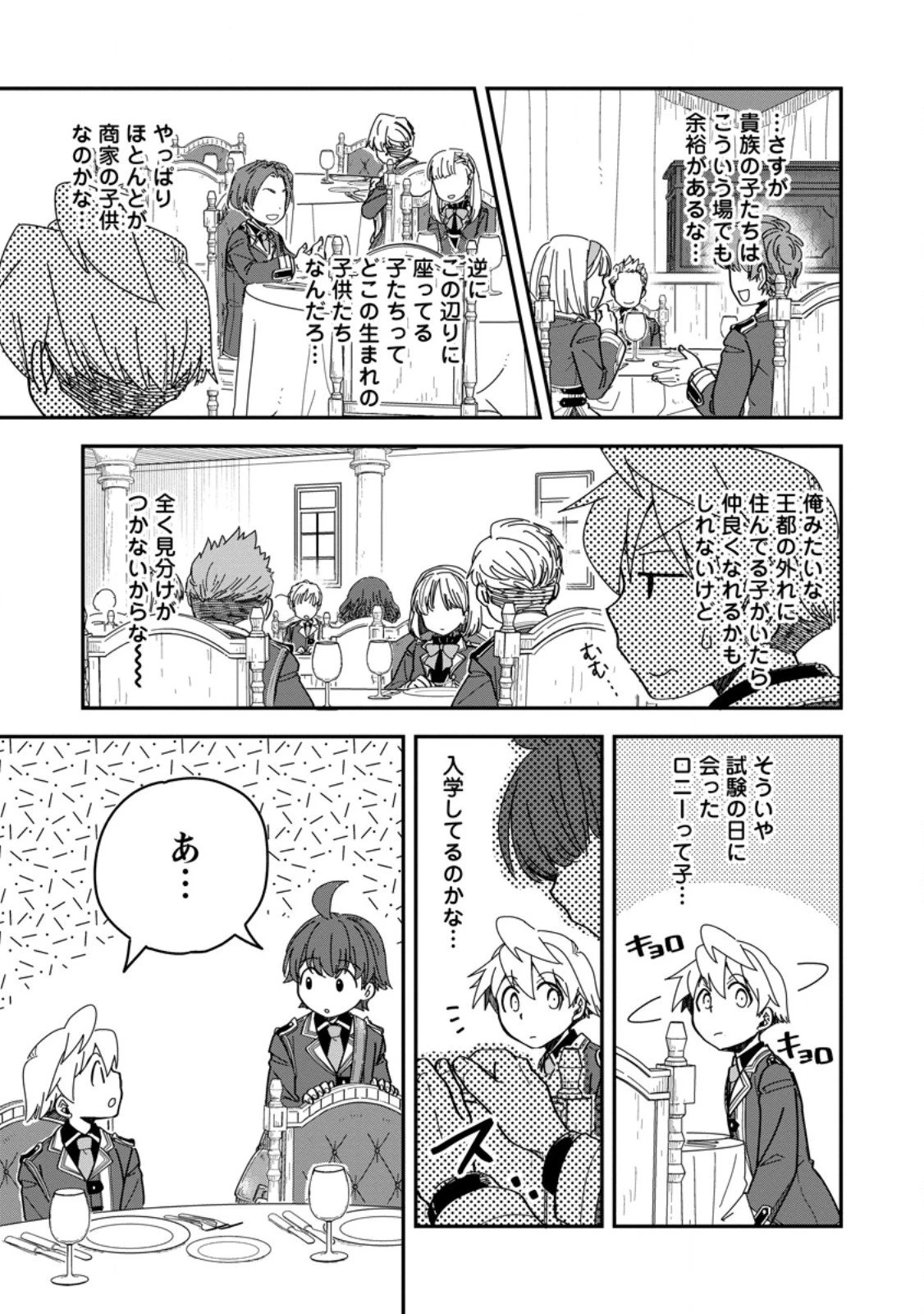 転生したら平民でした。～生活水準に耐えられないので貴族を目指します～ 第30.3話 - 2