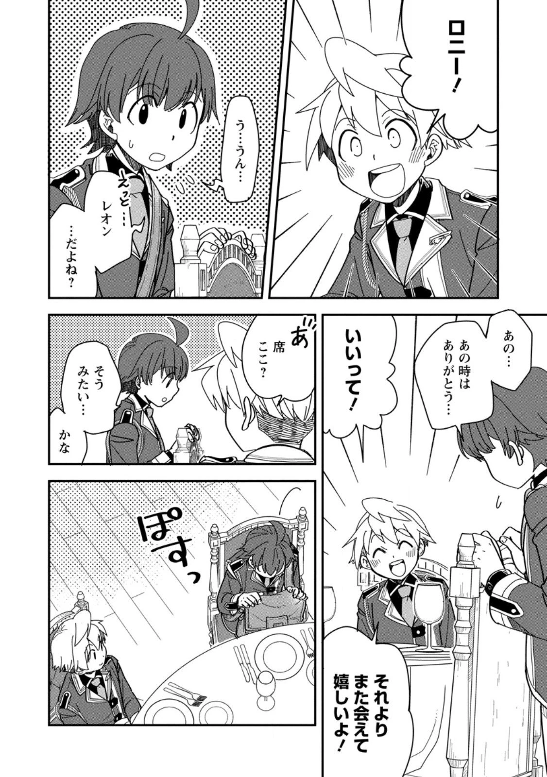 転生したら平民でした。～生活水準に耐えられないので貴族を目指します～ 第30.3話 - 3