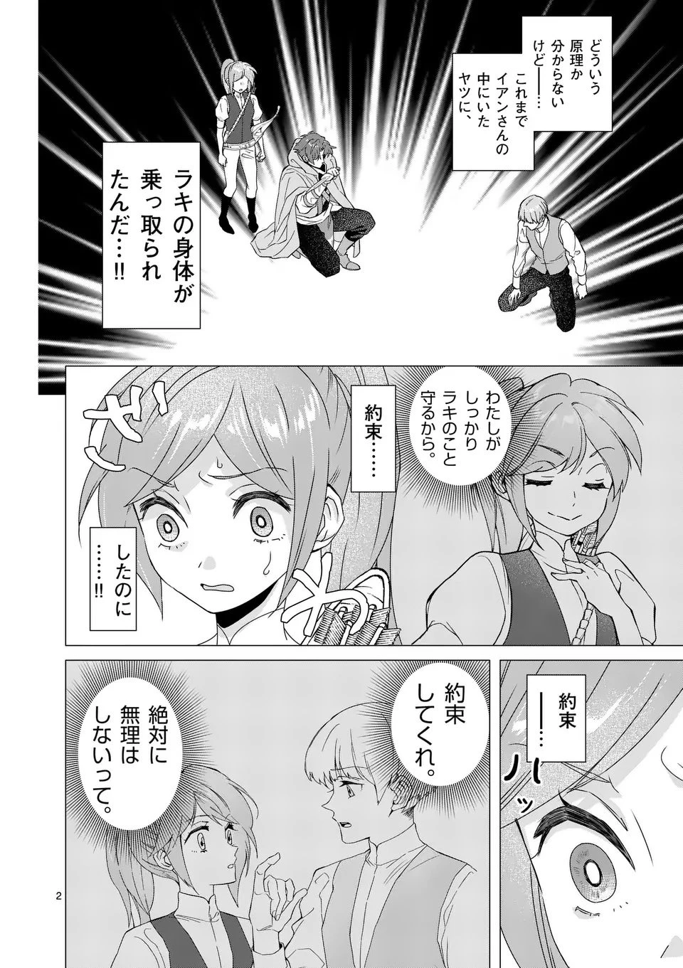 愛するつもりなぞないんでしょうから 第17話 - 2
