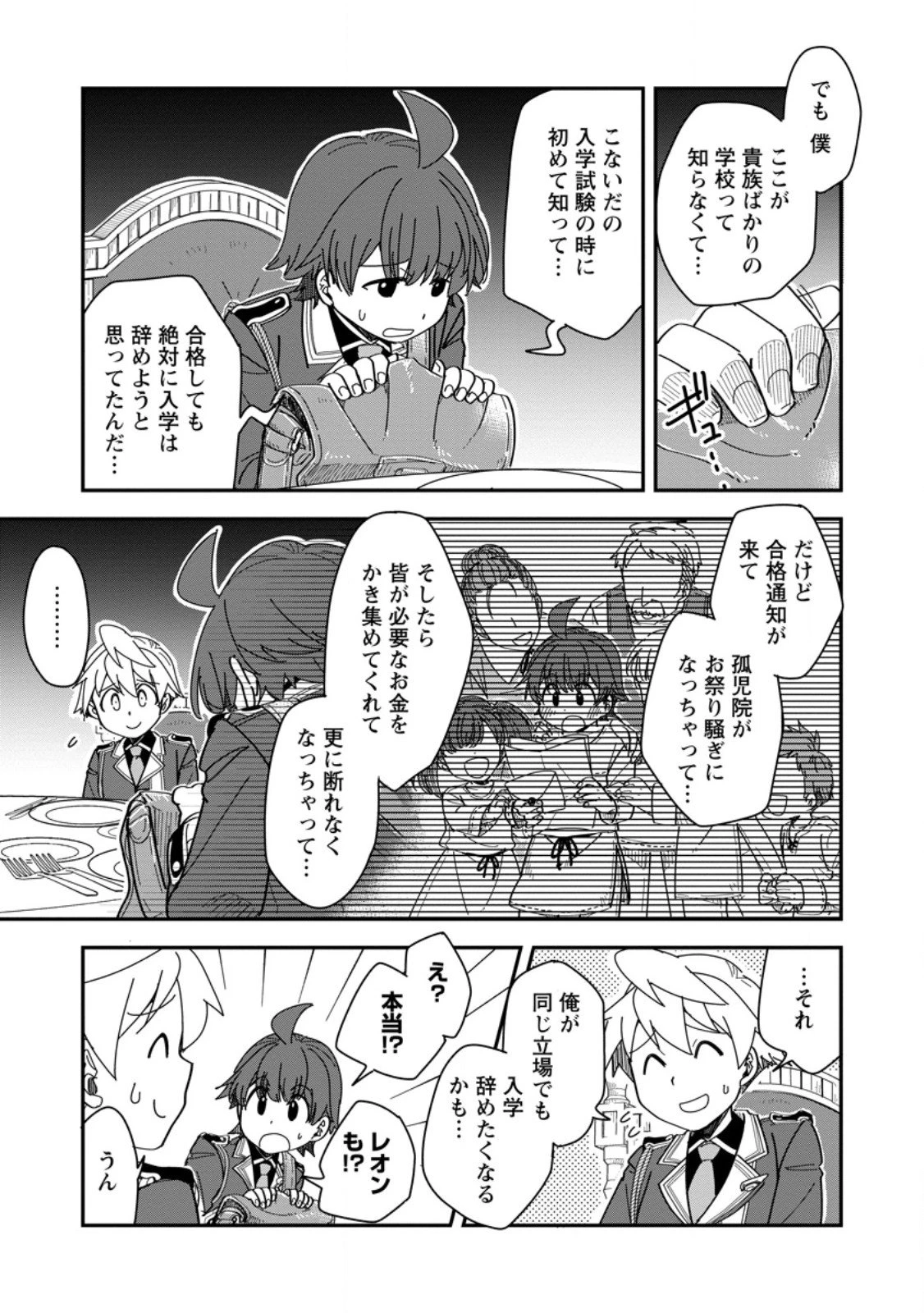 転生したら平民でした。～生活水準に耐えられないので貴族を目指します～ 第30.3話 - 6