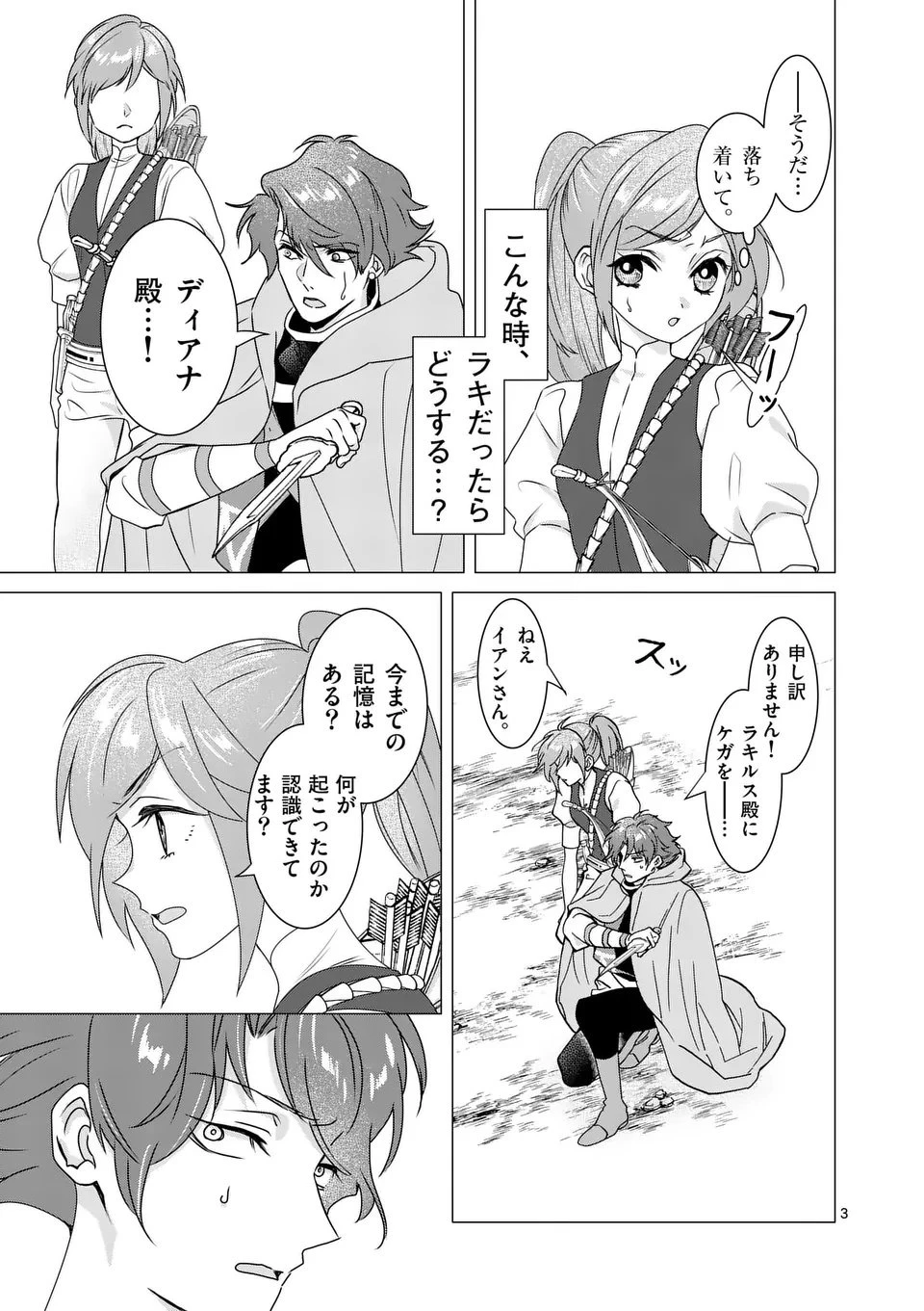 愛するつもりなぞないんでしょうから 第17話 - 3