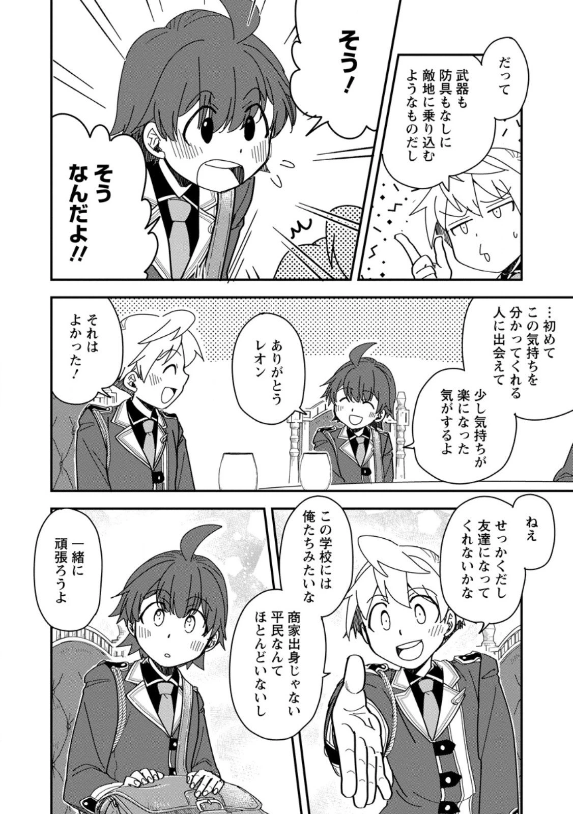 転生したら平民でした。～生活水準に耐えられないので貴族を目指します～ 第30.3話 - 7