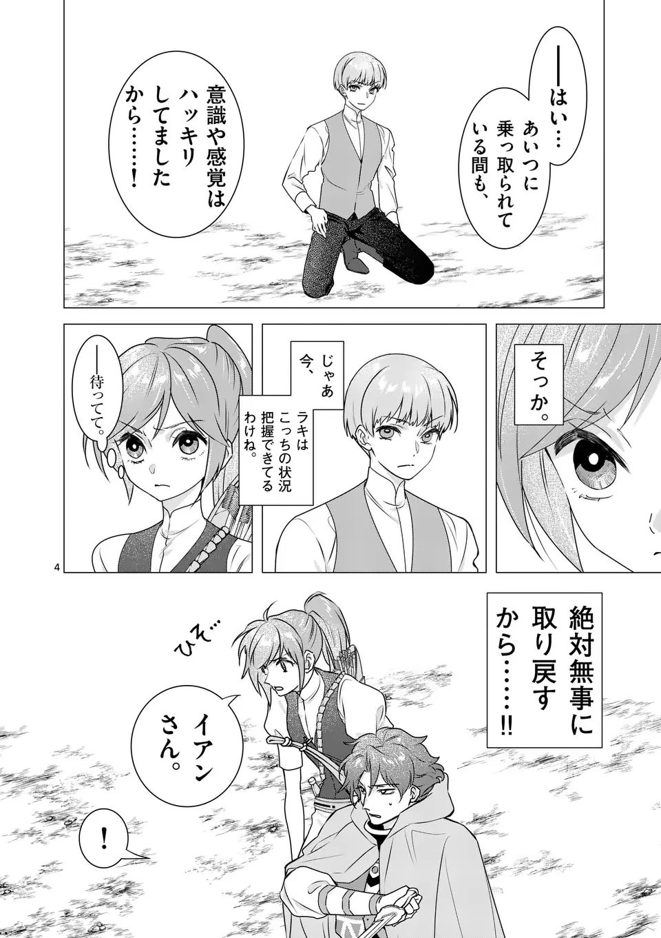 愛するつもりなぞないんでしょうから 第17話 - 4