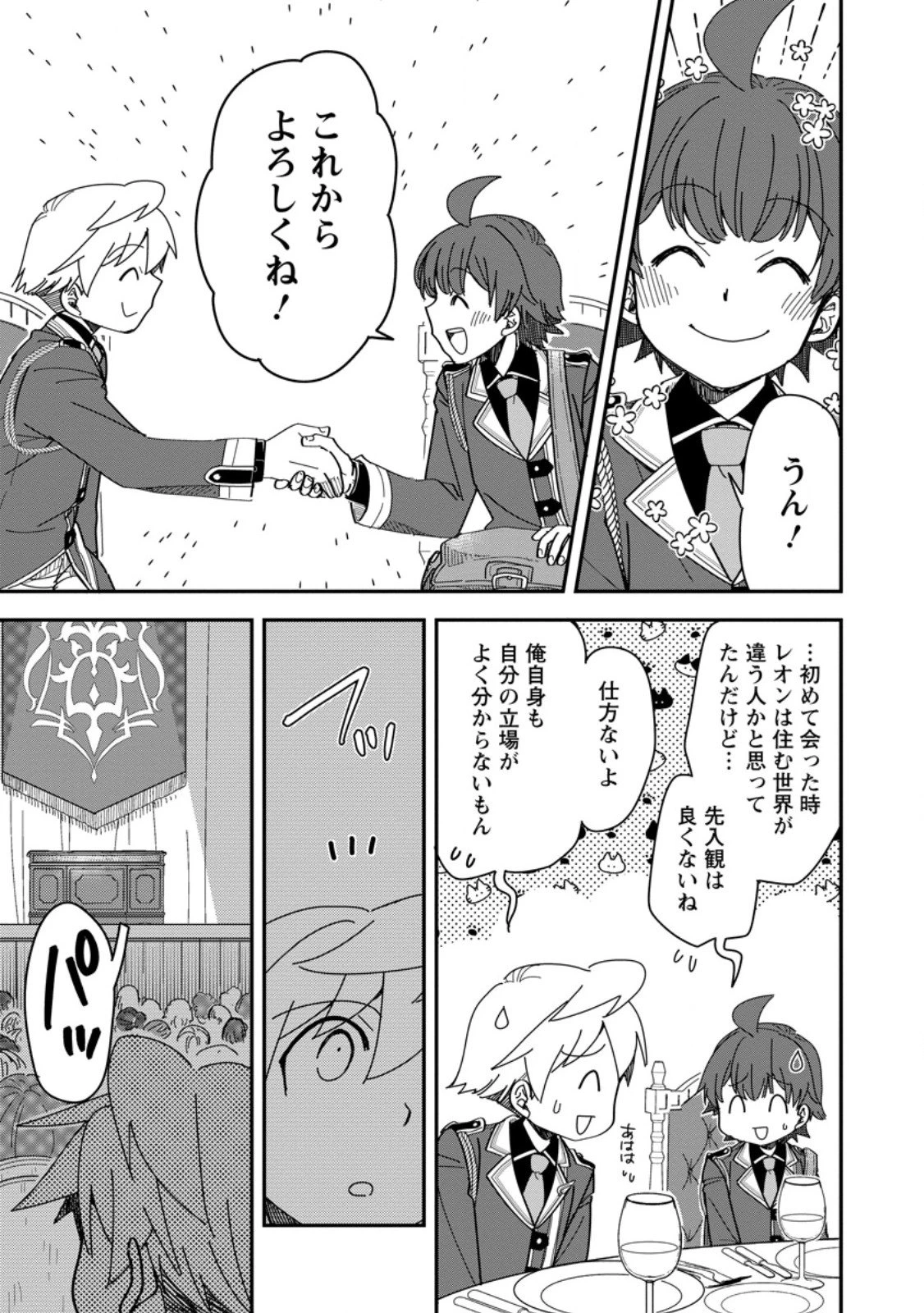 転生したら平民でした。～生活水準に耐えられないので貴族を目指します～ 第30.3話 - 8