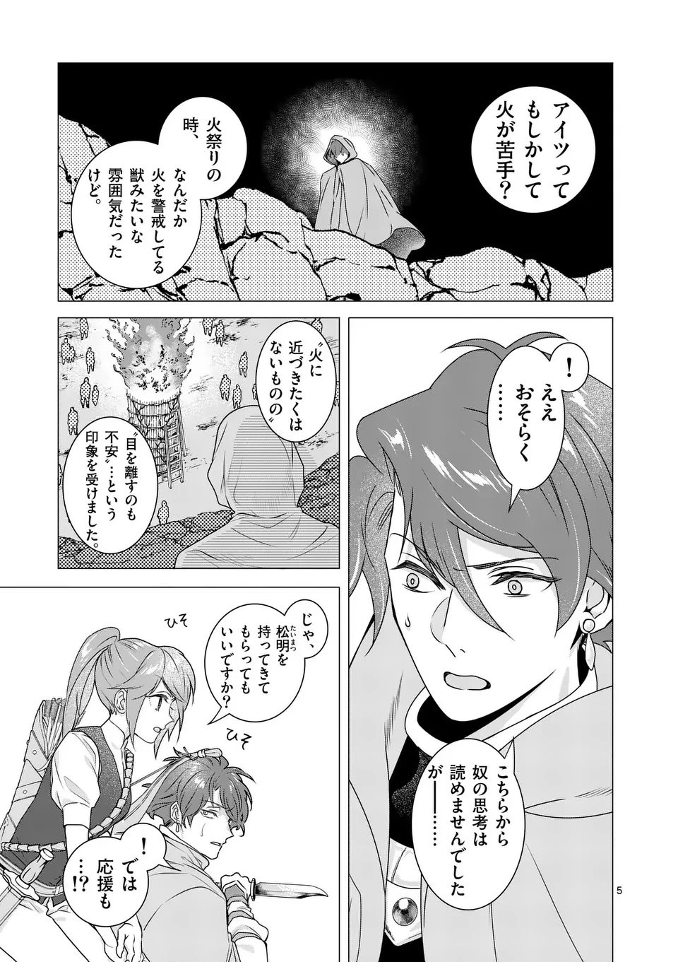 愛するつもりなぞないんでしょうから 第17話 - 5
