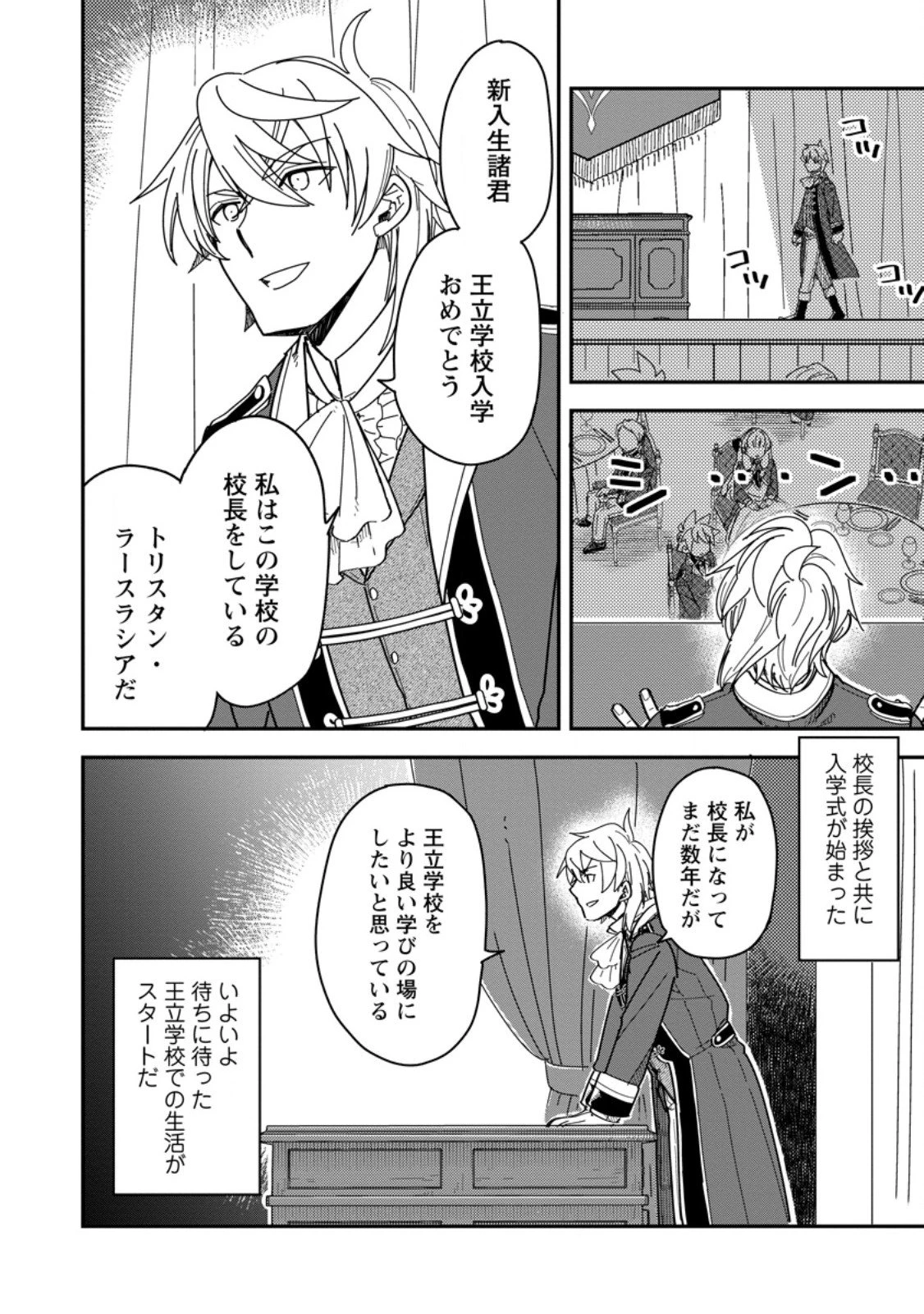 転生したら平民でした。～生活水準に耐えられないので貴族を目指します～ 第30.3話 - 9