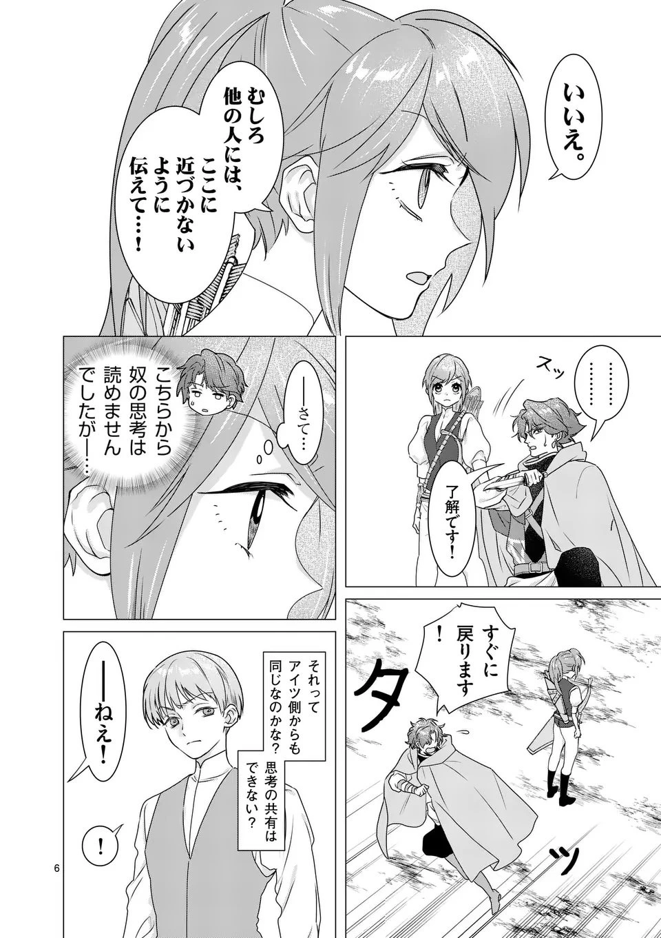 愛するつもりなぞないんでしょうから 第17話 - 6