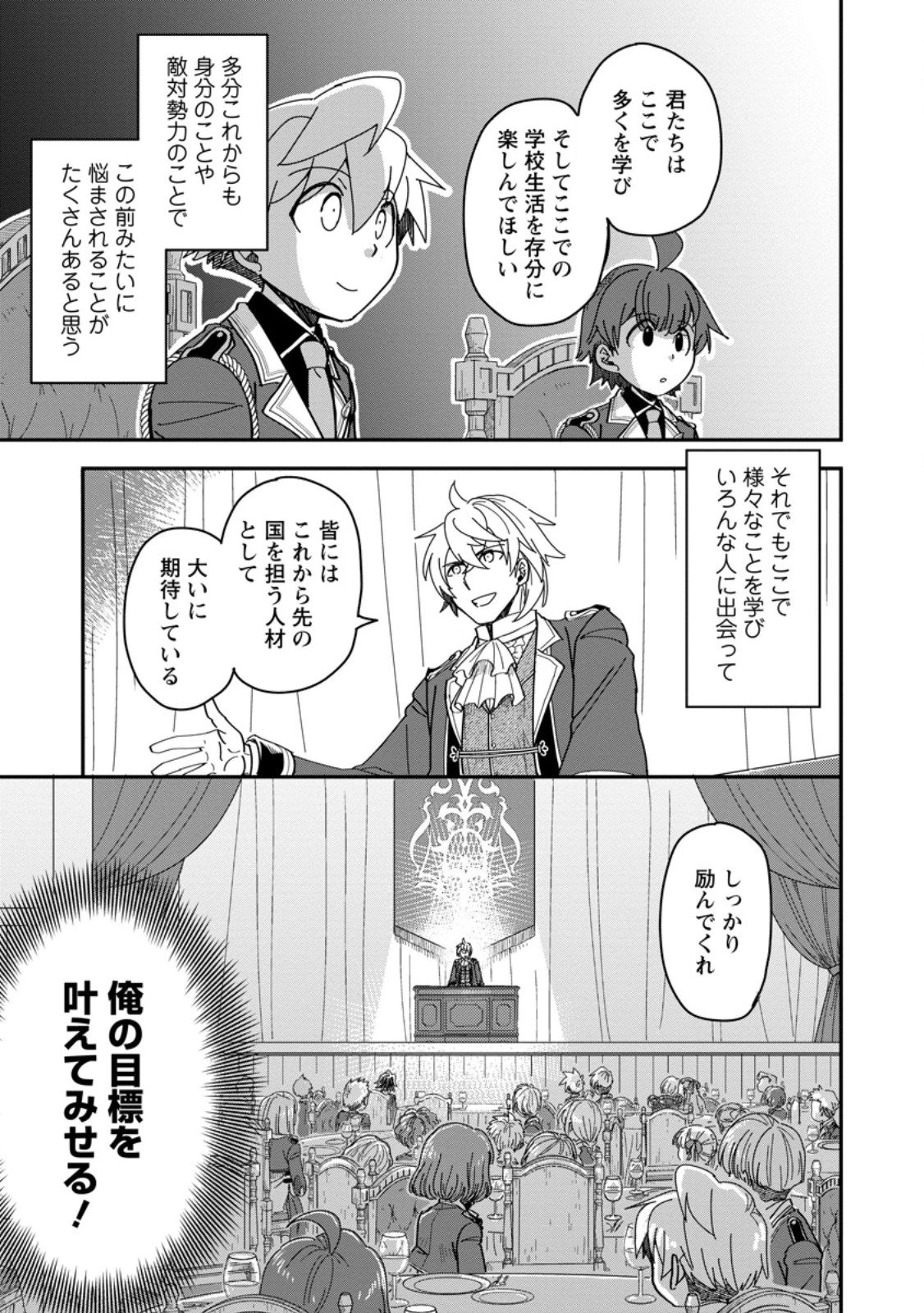 転生したら平民でした。～生活水準に耐えられないので貴族を目指します～ 第30.3話 - 10