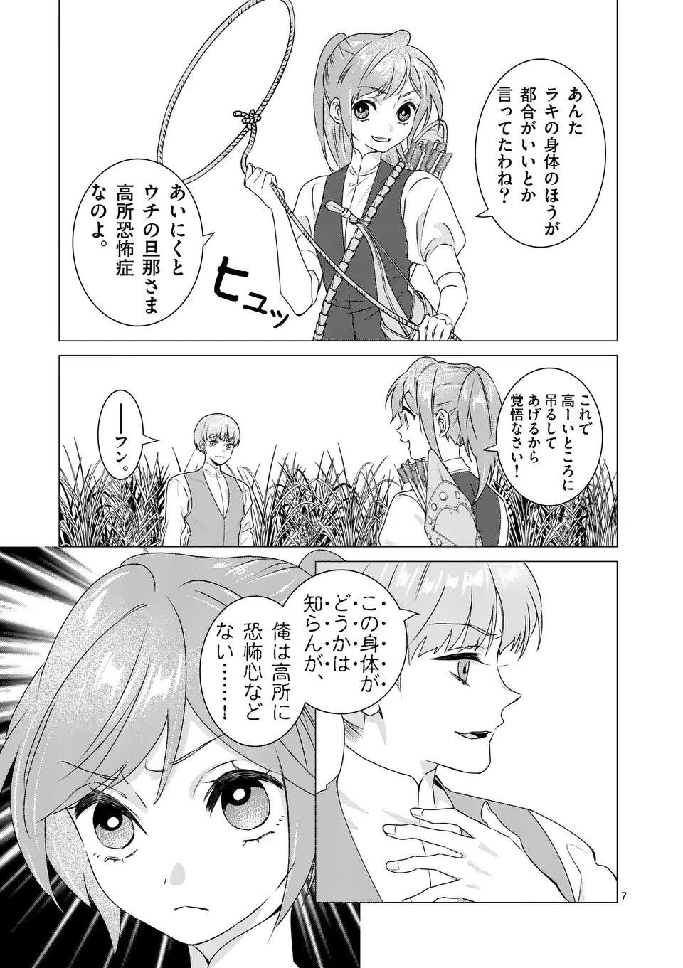 愛するつもりなぞないんでしょうから 第17話 - 7