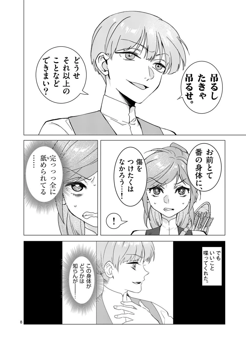 愛するつもりなぞないんでしょうから 第17話 - 8