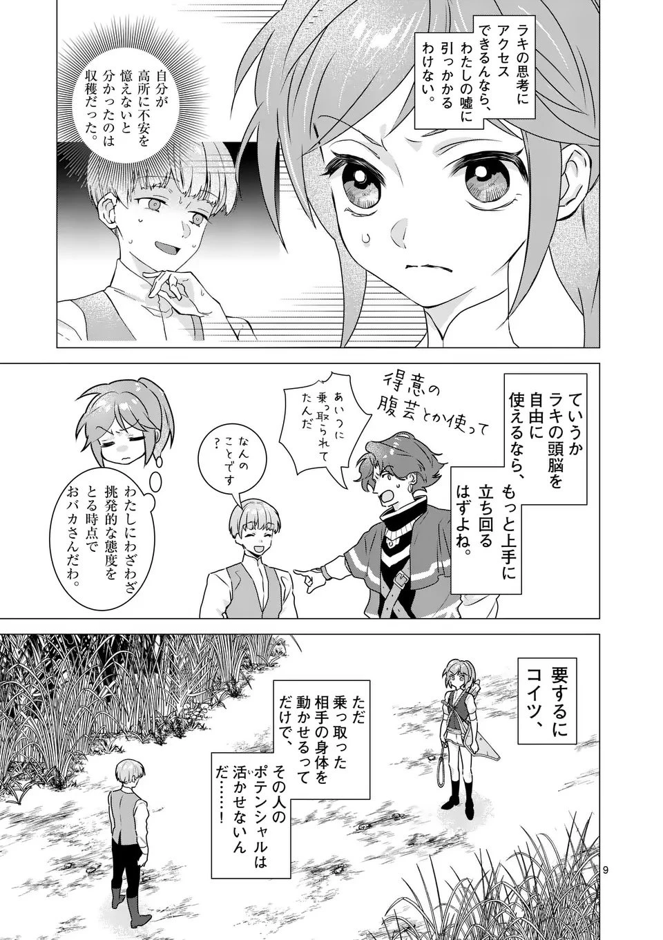 愛するつもりなぞないんでしょうから 第17話 - 9