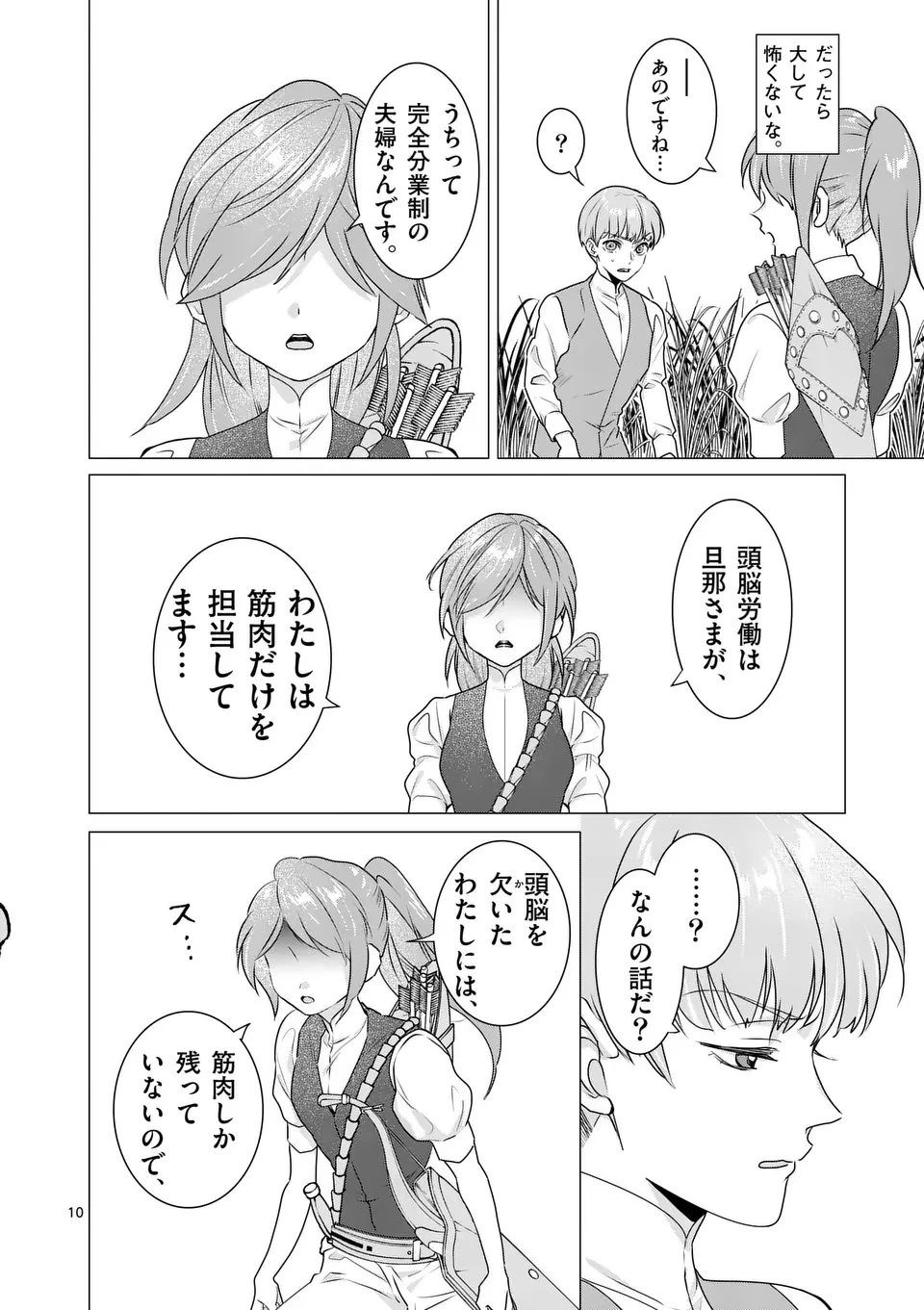 愛するつもりなぞないんでしょうから 第17話 - 10