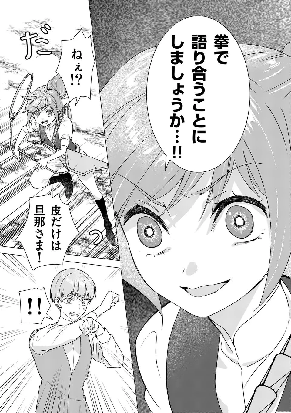 愛するつもりなぞないんでしょうから 第17話 - 11